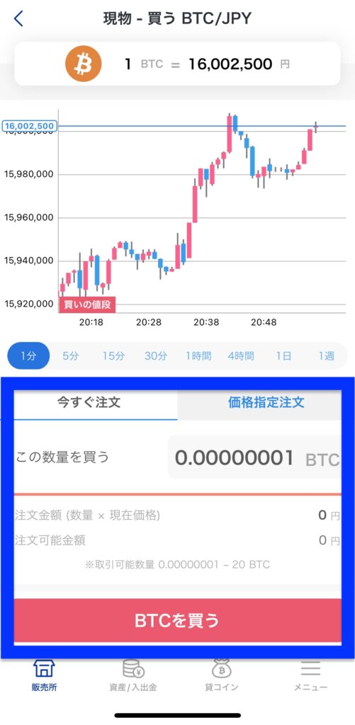 購入数量を入力して「BTCを買う」をタップ