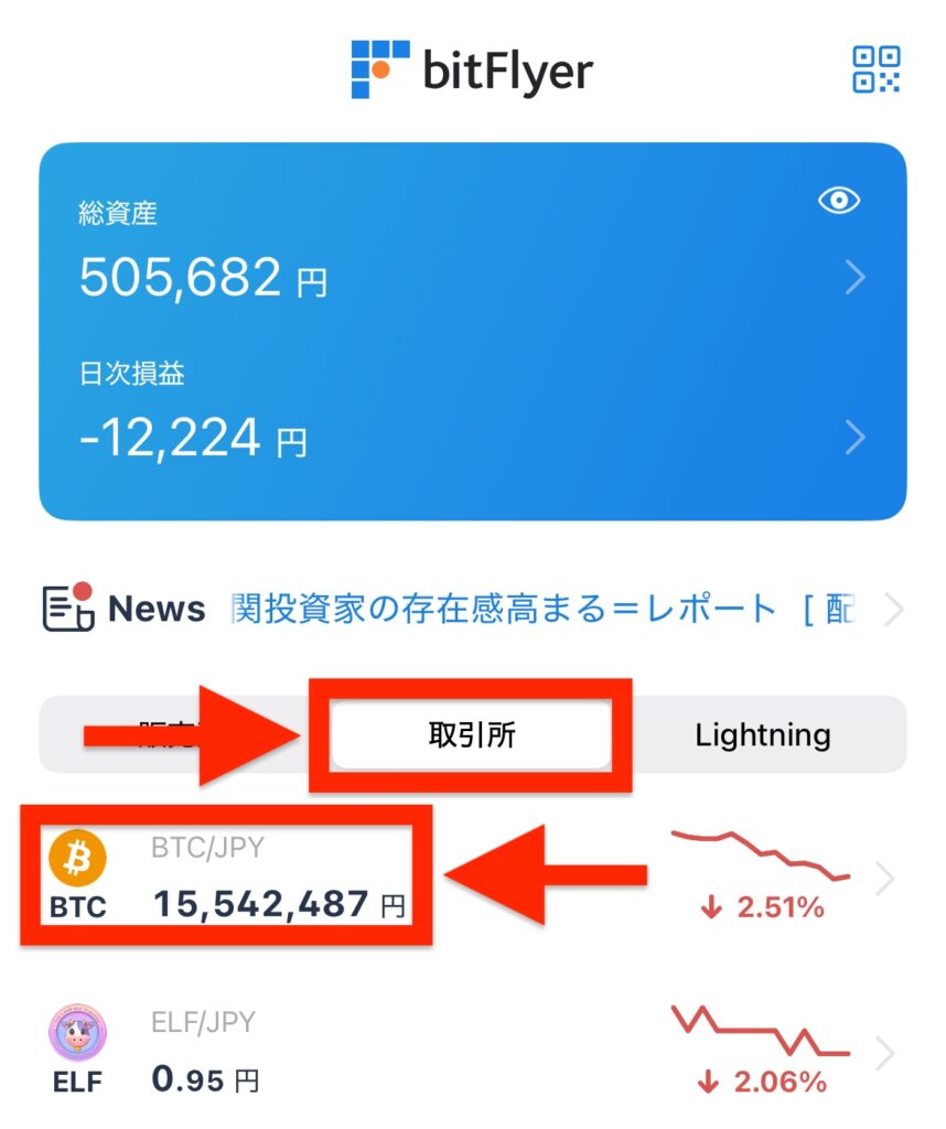 「取引所」をタップして「BTC/JPY」をタップ