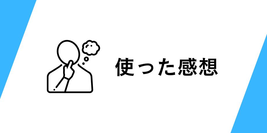 ビットフライヤーを使った感想