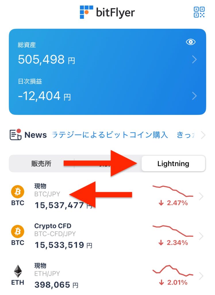「Lightning」→「BTC/JPY」の順にタップ
