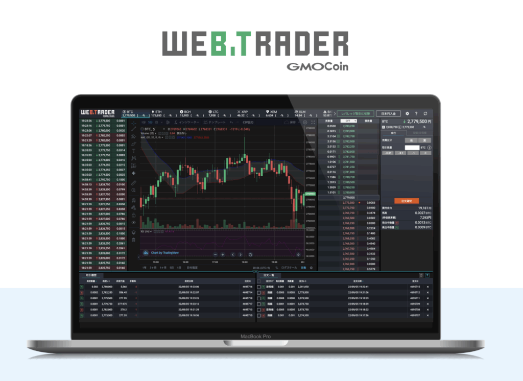 WebTrader画面