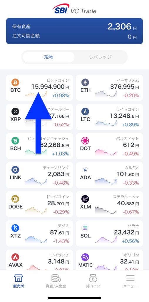 「ビットコイン」をタップ