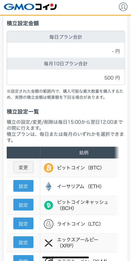 GMOコイン：つみたて暗号資産
