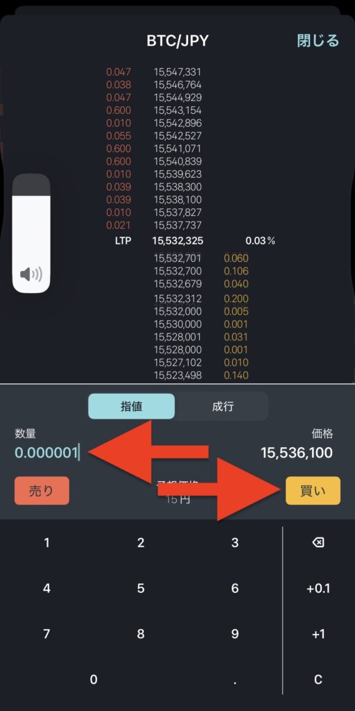 購入数量を入力し「買い」をタップ