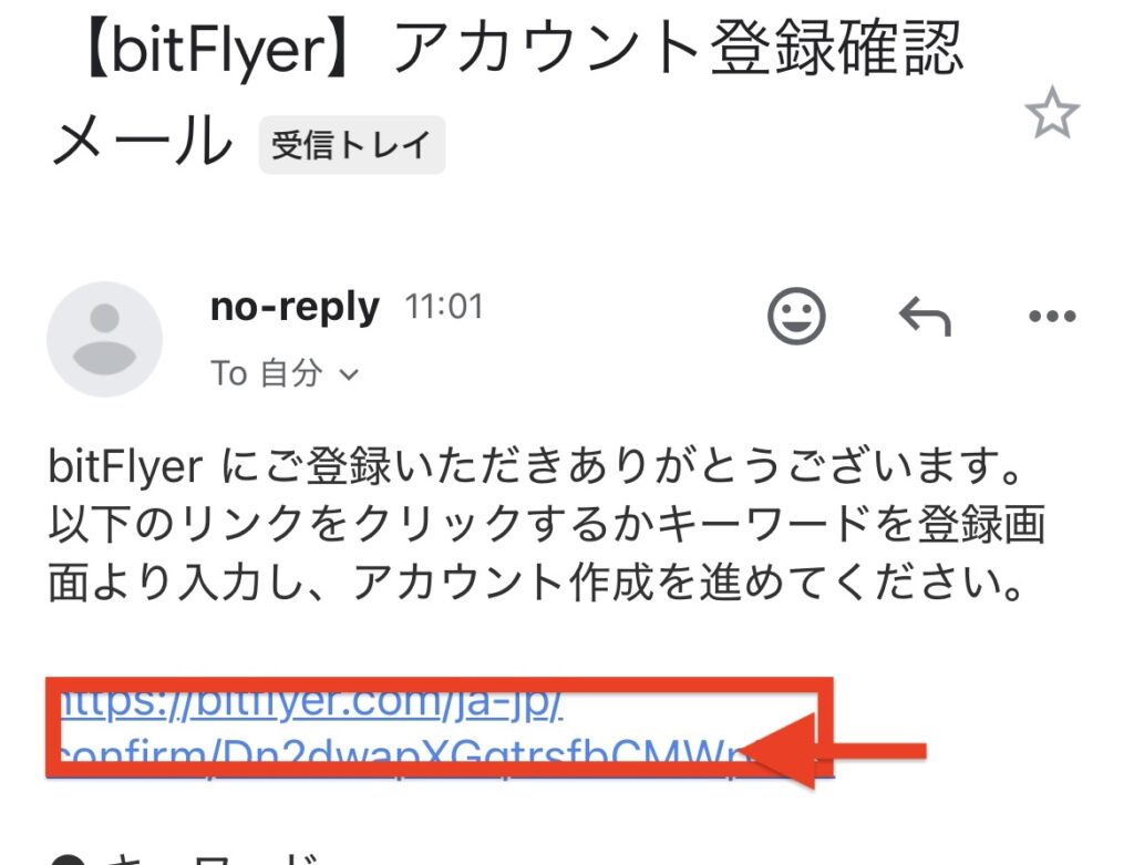 アカウント登録確認メール