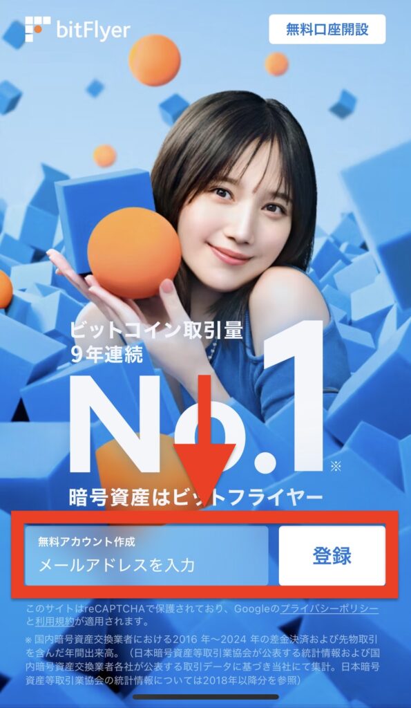 メール登録画面