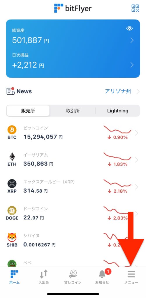 bitFlyerアプリを開いて右下の「メニュー」をタップ