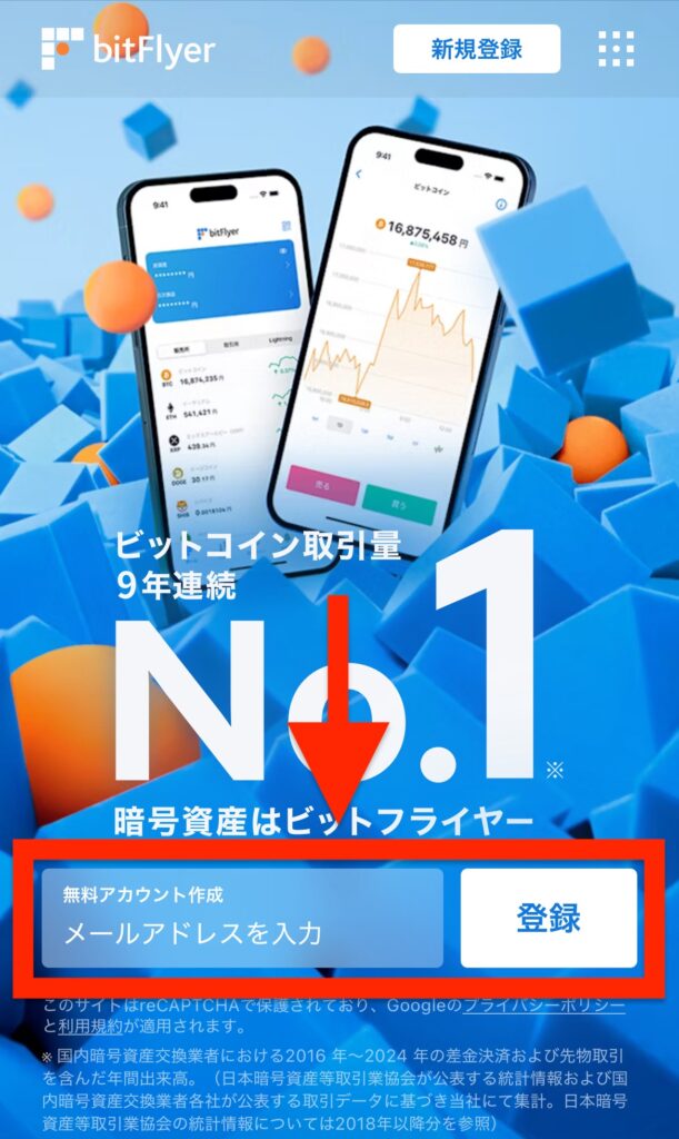 メール登録画面